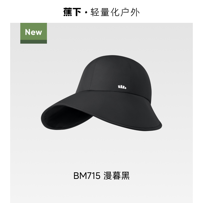 蕉下 鴨舌帽防曬帽女大檐防曬帽紫外線BM715漁夫帽遮陽太陽帽