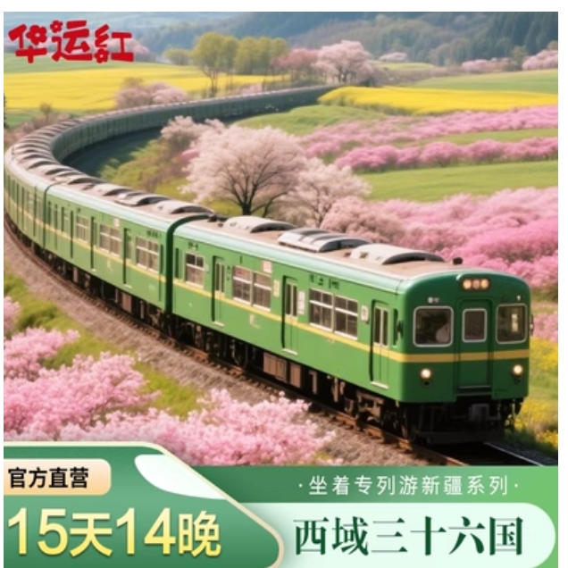 6-9月出發(fā)！西域三十六國(guó)新疆南北疆全景專列游拼團(tuán)15天14晚跟團(tuán)