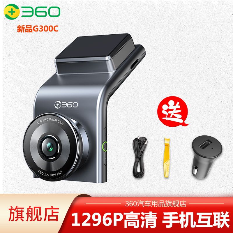 百億補貼：360 行車記錄儀G300C 1296P高清夜視廣角無線WiFi停車監控2024