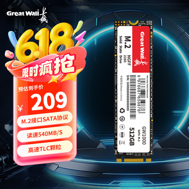 長城 GW1000系列 SATA M.2 固態硬盤 512GB