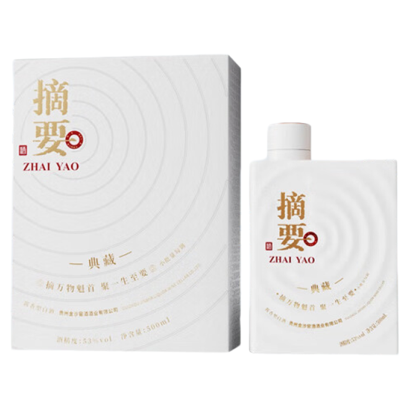 金沙醬酒 摘要典藏版白酒 純糧食醬酒53度500ml
