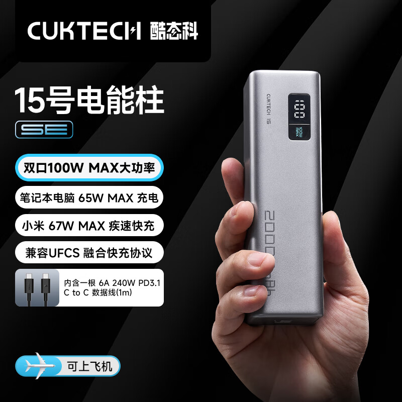 酷態(tài)科 PB200 15號電能柱SE 移動電源 銀色 20000mAh Type-C 100W