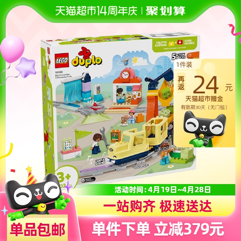 樂高 LEGO Duplo得寶系列 10428 大型智能環線火車