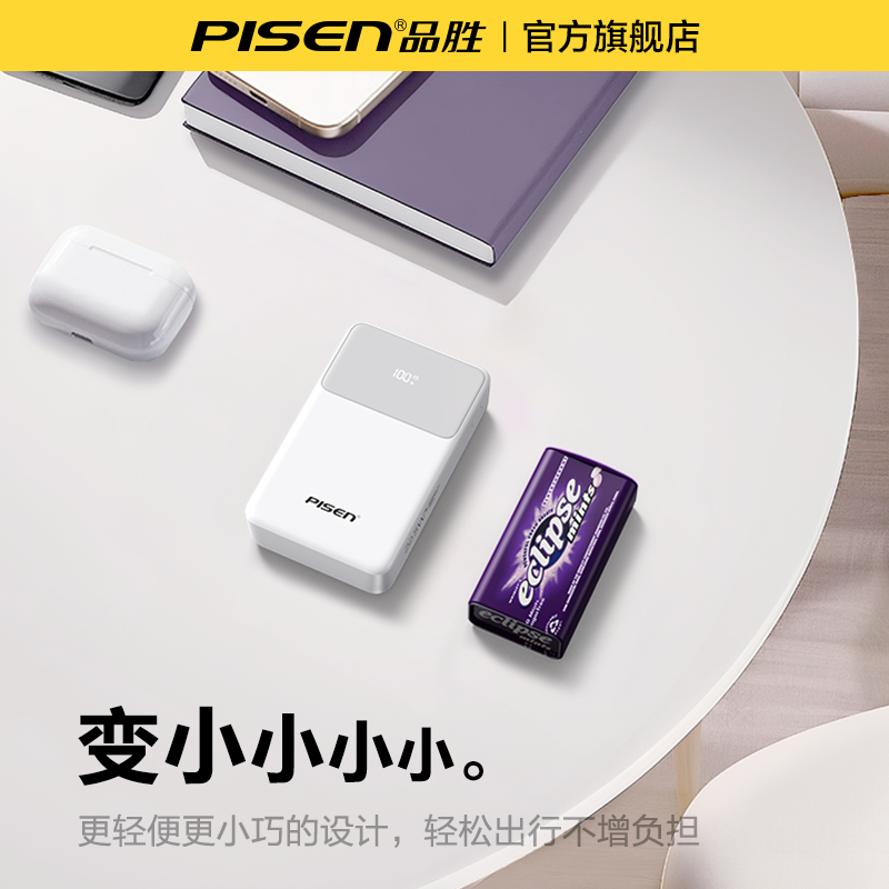 品勝 充電寶自帶線大容量移動電源10000mAh小巧便攜可上飛機