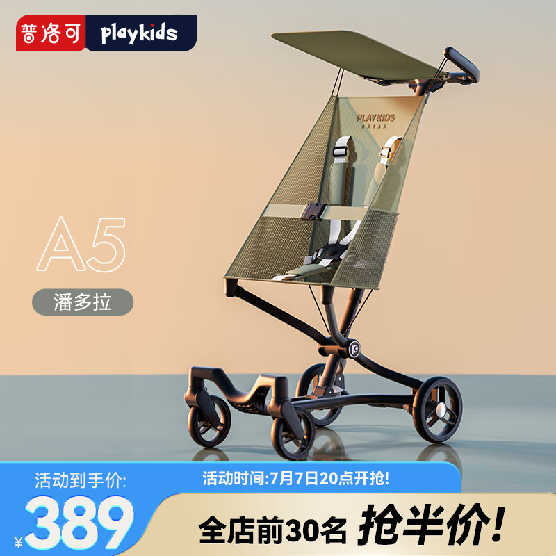playkids 普洛可 A5口袋推車超小可折疊便捷可登機兒童寶寶旅行遛娃輕便 潘多拉（自動收車/收合輕小）