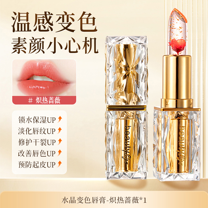 88VIP會員：美人符 BEAUTY SIGN 變色潤唇膏女保濕滋潤補水防干裂去死皮淡化唇紋男生凡士林護唇膏