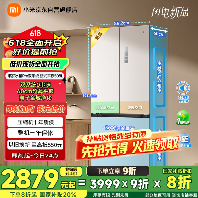 米家 MIJIA 風冷多門冰箱 508L 白色