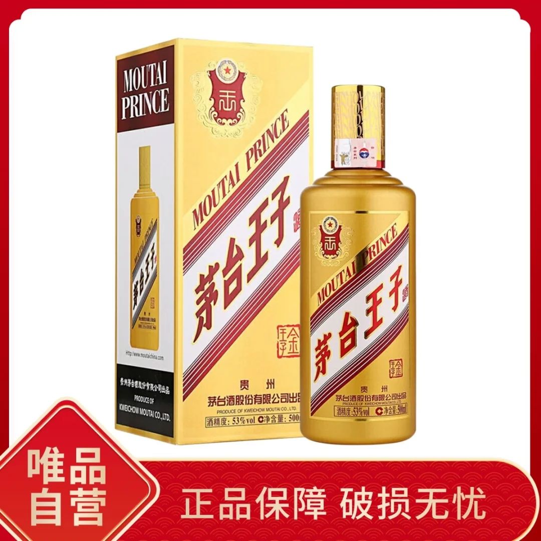 茅臺(tái) MOUTAI 金王子酒 53%vol 醬香型白酒 500ml 單瓶裝（部分號(hào)）