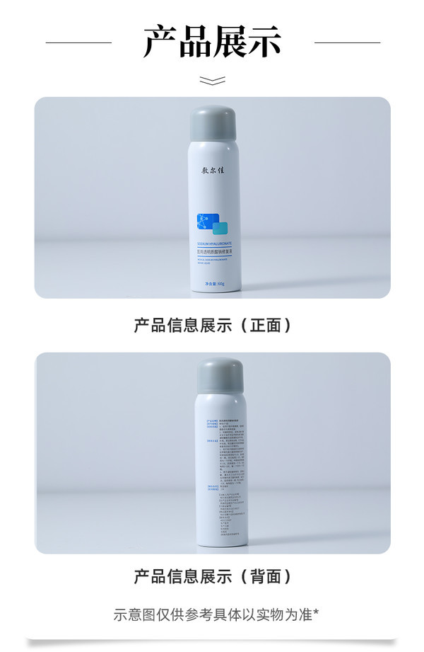 敷爾佳 醫用透明質酸鈉修復液 噴霧 單盒