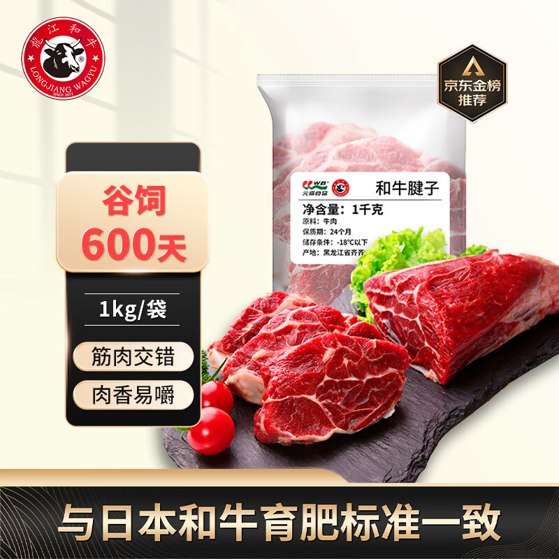 龍江和牛 LONGJIANG WAGYU 和牛腱子肉 1kg