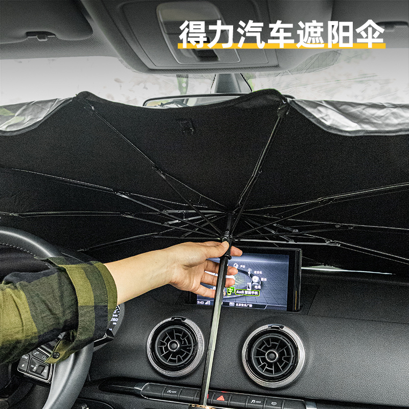 88VIP會員：deli 得力 汽車遮陽傘防曬簾隔熱板前擋風玻璃車載車窗前檔罩遮陽擋隔熱