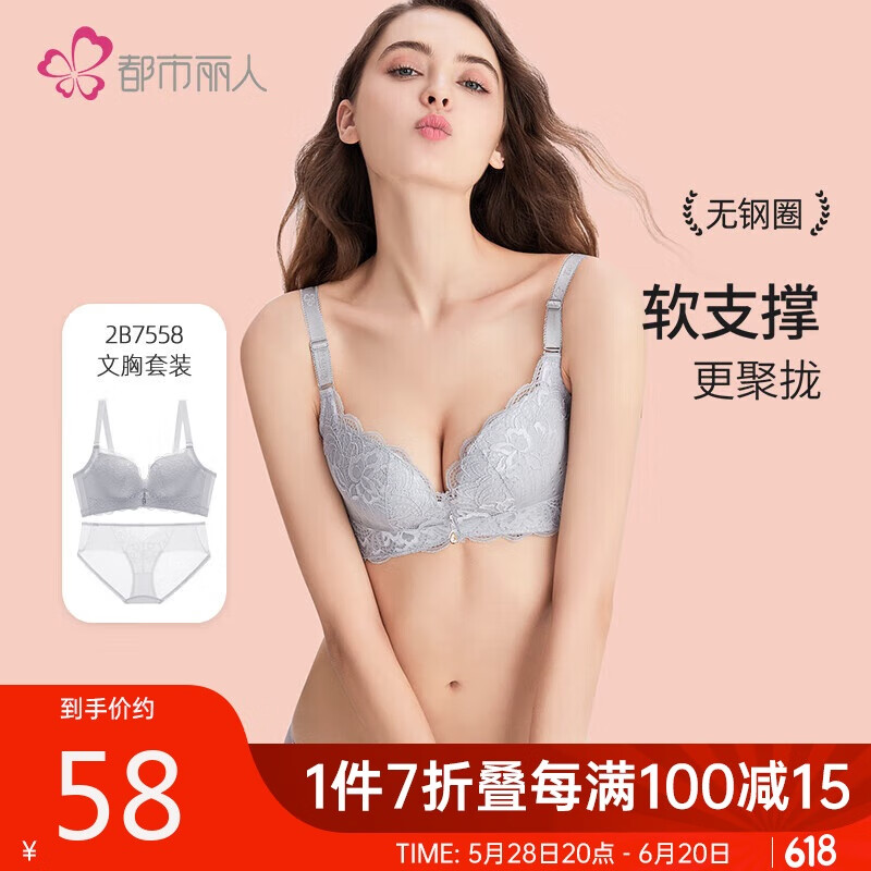 都市麗人 內衣 女胸罩無鋼圈薄款 蕾絲聚攏手掌杯女士文胸套裝 灰色