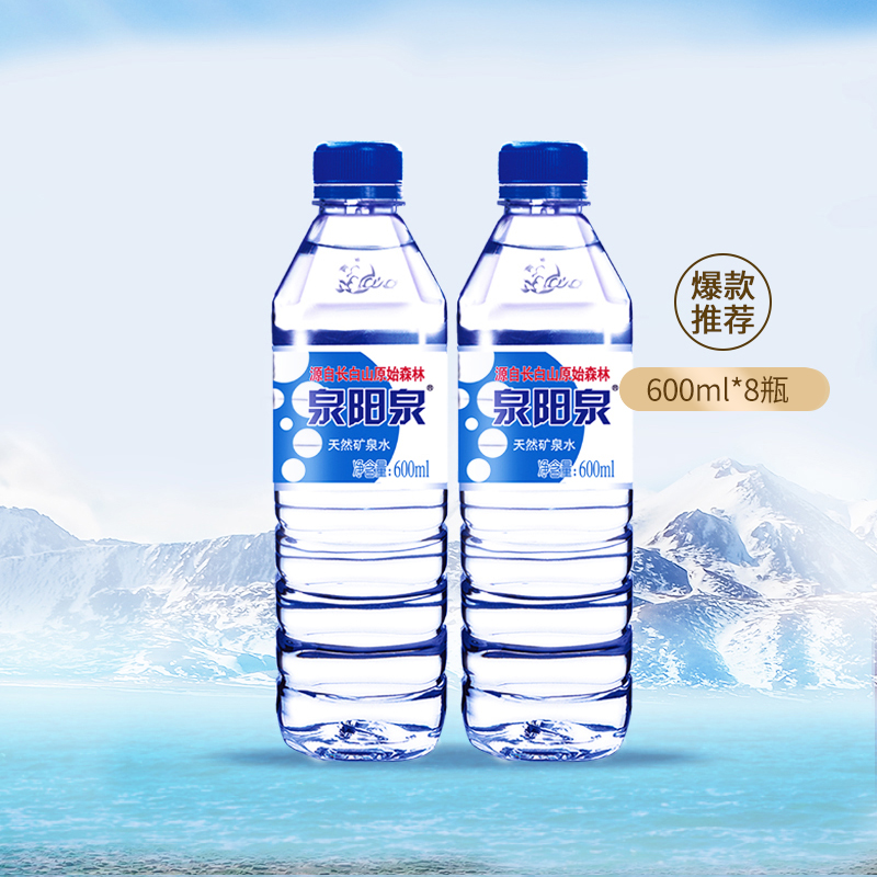 88VIP會員：泉陽泉 天然礦泉水體驗裝600ml*8瓶