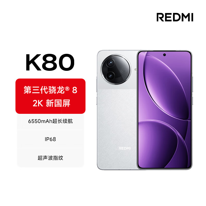 紅米 K80 5G手機 12GB+256GB 雪巖白