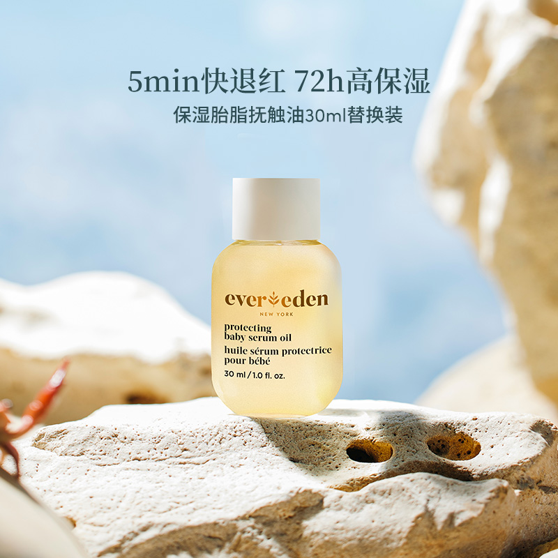 Evereden 安唯伊 嬰兒撫觸按摩油30ml*1