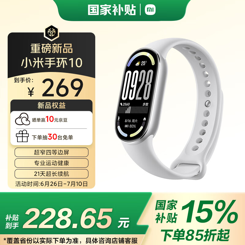 小米 Xiaomi MI）手環10 標準版銀色 智能手環 專業運動 監測睡眠管理 心率血氧長續航運動