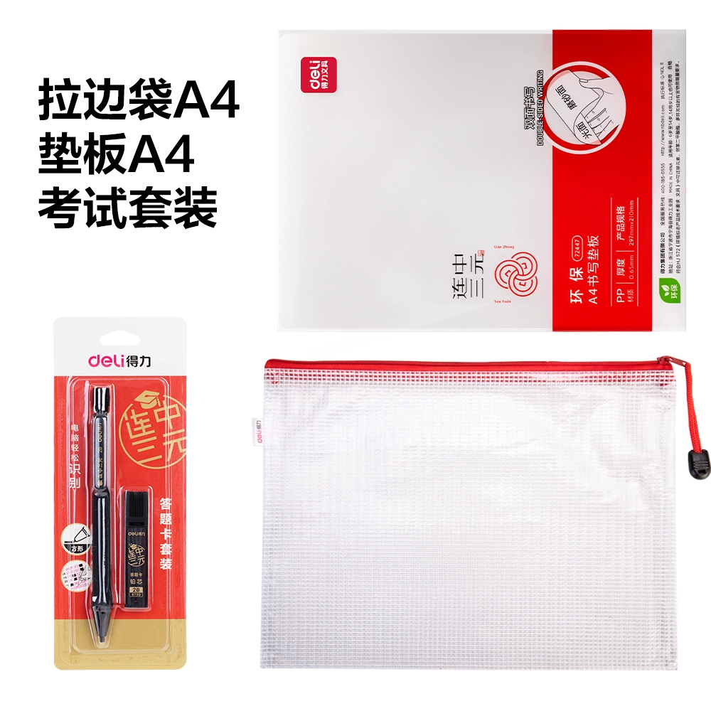 得力考試墊板透明軟墊板寫字墊