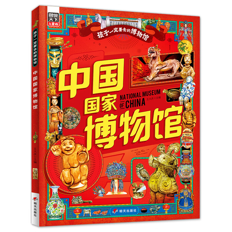 百億補(bǔ)貼：《中國(guó)國(guó)家博物館》