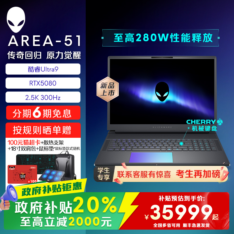 外星人 18 AREA-51 電競游戲本 Ultra9 32G 1T RTX5080