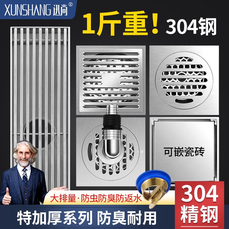 百億補貼：迅尚 地漏加厚304不銹鋼防臭器衛生間下水道淋浴房長條隱形洗衣機