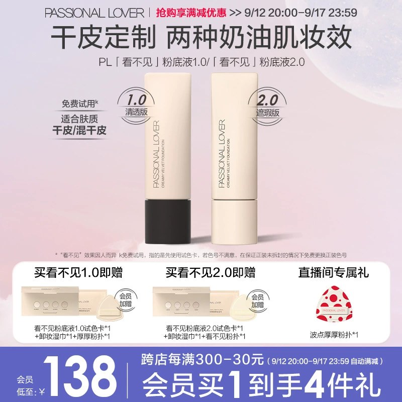 PL看不見粉底液干皮奶油肌持久不脫妝底妝遮瑕水潤輕薄服帖養(yǎng)膚