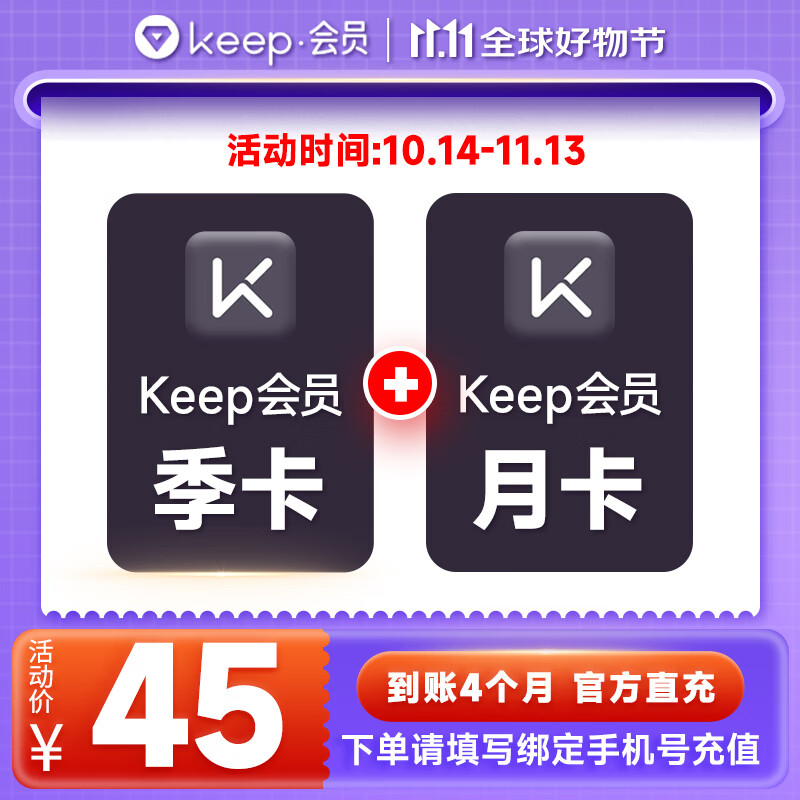 Keep 會(huì)員季卡+加贈(zèng)月卡