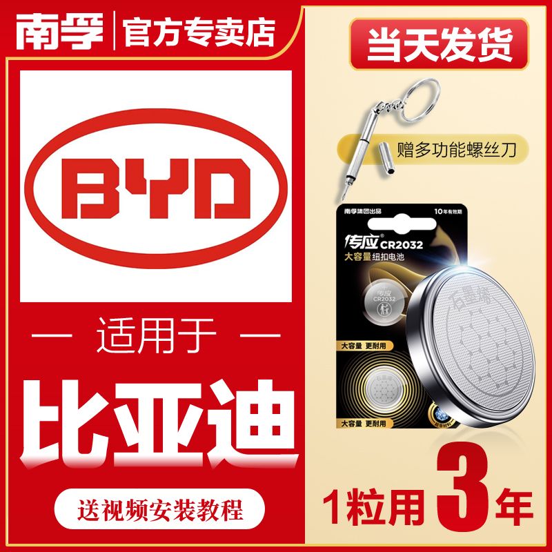 NANFU 南孚 傳應(yīng)比亞迪汽車鑰匙遙控器紐扣電池G5宋S6/G6/S7/G3/F0/F3/L3