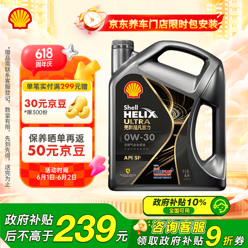 殼牌 機油全合成機油0w-30(0w30) API SP級 4L 都市光影版灰殼