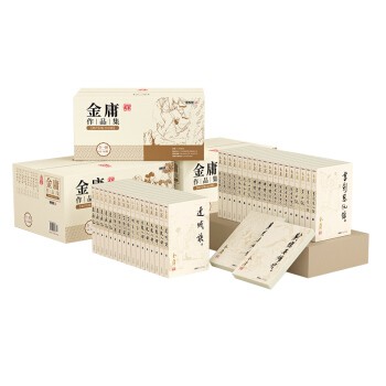 《金庸作品集》（朗聲舊版、彩圖平裝本、共36冊）