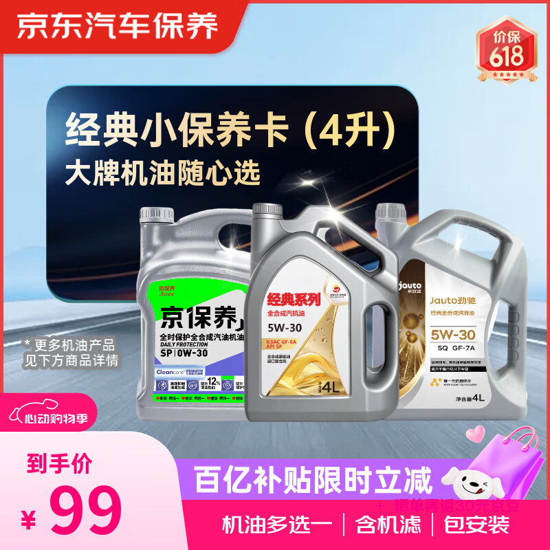 全合成機油 5W-30 SP級 4L