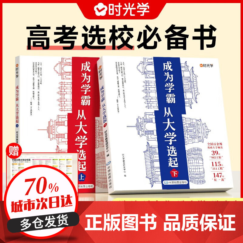 《成為學霸從大學選起》