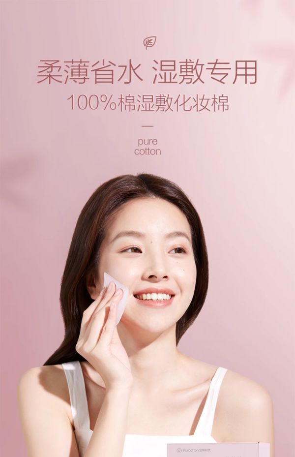 全棉時代 化妝棉 四合一型 100片