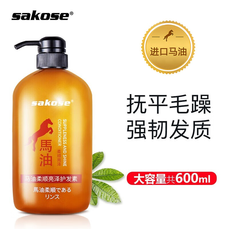 限移動端、京東百億補貼：sakose 馬油柔順亮澤護發素600ml 改善毛躁干枯修護染燙分叉損傷