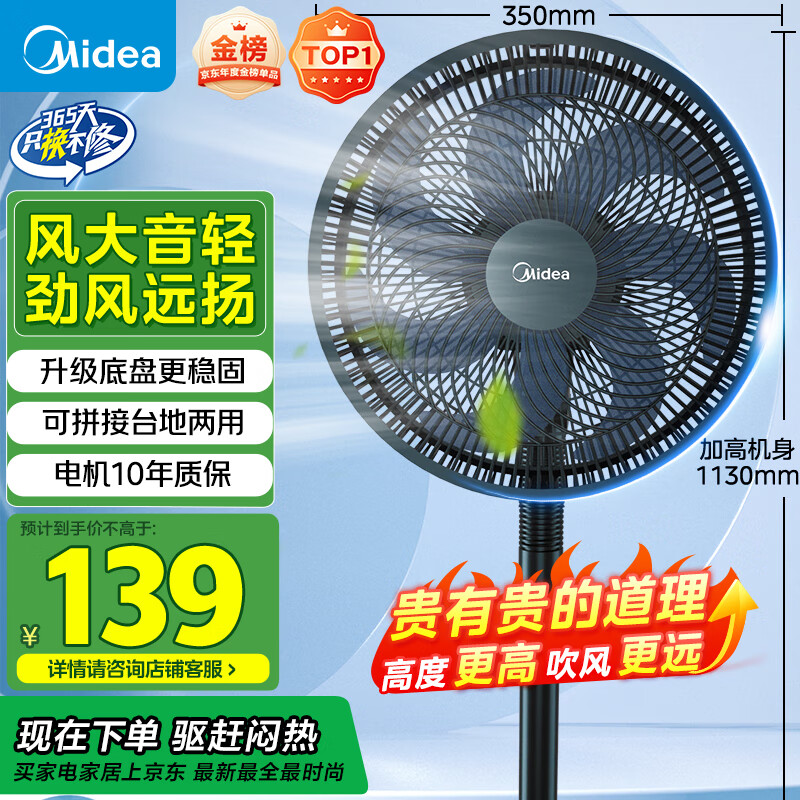 美的 SAF30AB 落地扇 靜謐黑