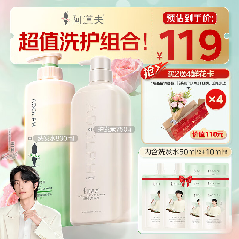 阿道夫 精油香氛洗護套裝 去屑洗發(fā)水830ml+精粹護發(fā)素750g 以油護發(fā)養(yǎng)發(fā)