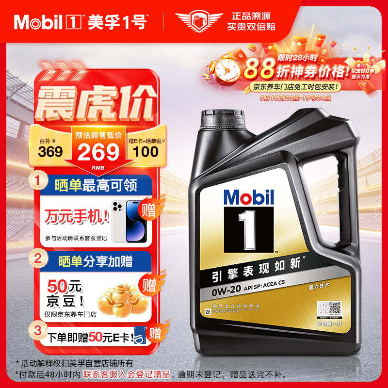 限移動(dòng)端、京東百億補(bǔ)貼：Mobil 美孚 1號(hào)經(jīng)典系列 金裝 0W-20 SP級(jí) 全合成機(jī)油 4L