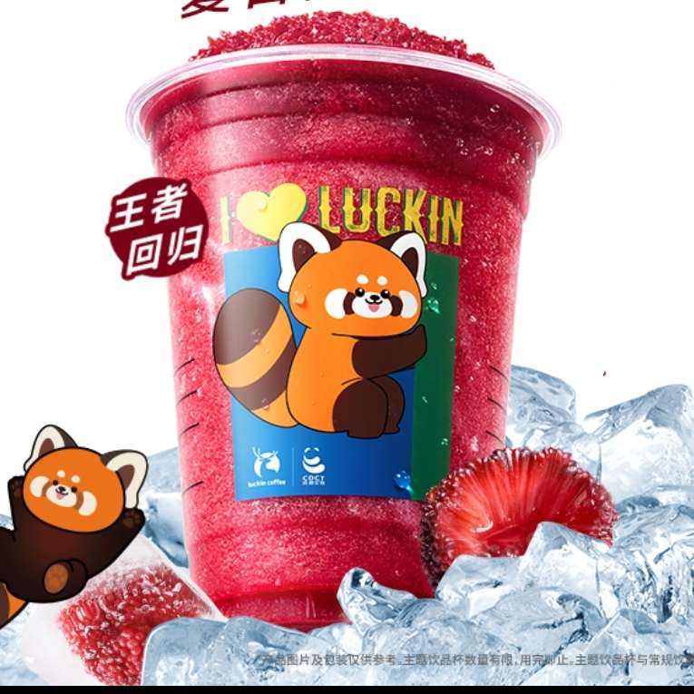 瑞幸咖啡 【爆款回歸】楊梅瑞納冰 大杯 15天有效 限自提 luckin coffee