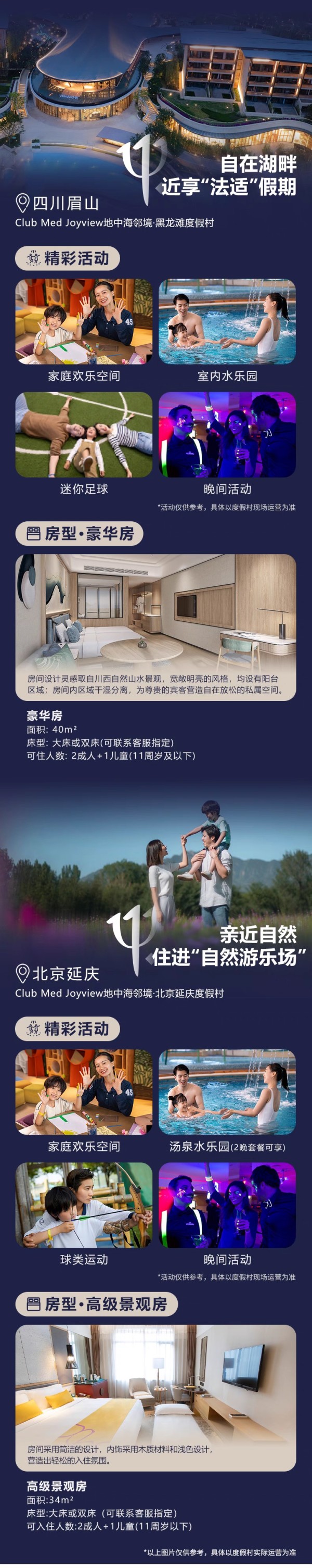 親子游必備！ClubMed千島湖/安吉/延慶/黑龍灘/太倉/南京六店1-2晚通兌
