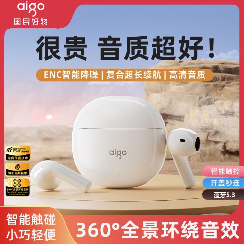 百億補(bǔ)貼：aigo 愛國者 ENC通話降噪藍(lán)牙耳機(jī)無線運(yùn)動通勤高音樂游戲男女超長續(xù)航