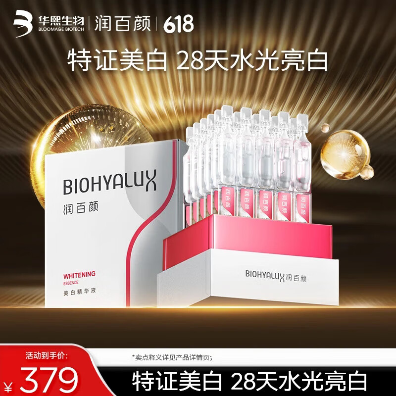 潤(rùn)百顏 美白淡斑面部精華活力VC次拋精華30支