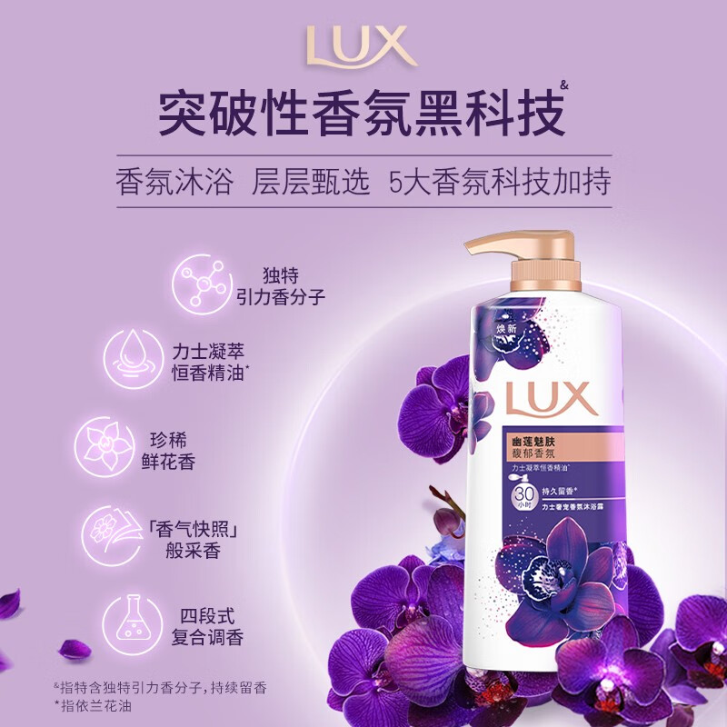 力士 奢寵香氛沐浴乳 幽蓮魅膚 1kg