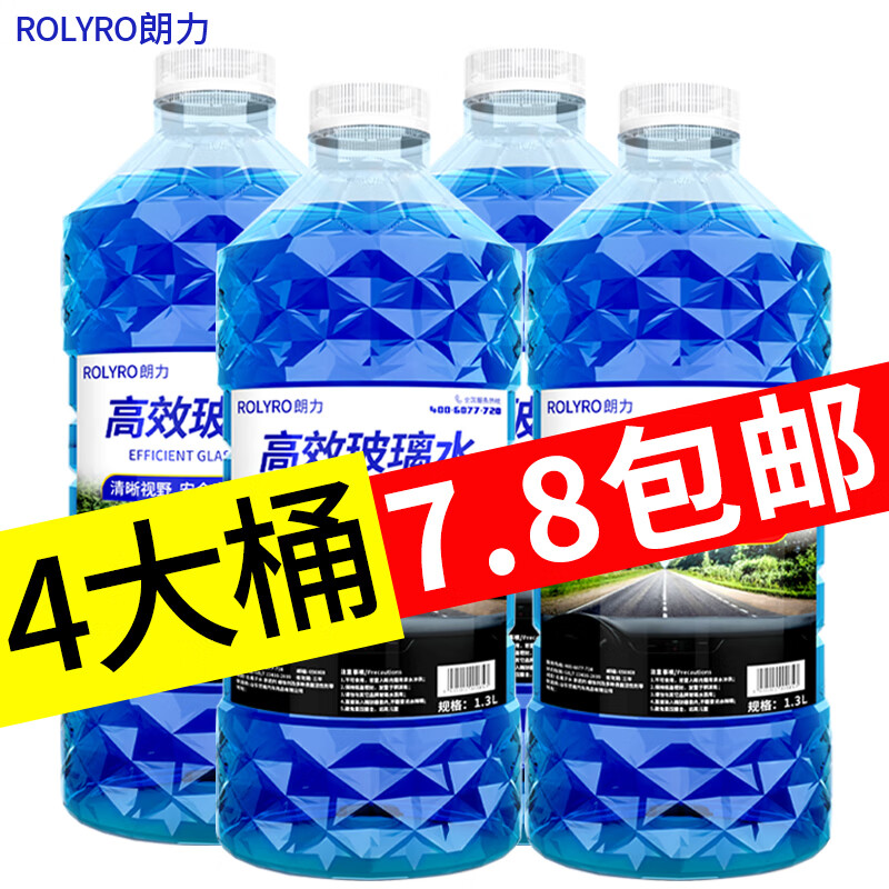 朗力 ROLYRO 活動只有今天！去油膜玻璃水 1.3L 4瓶