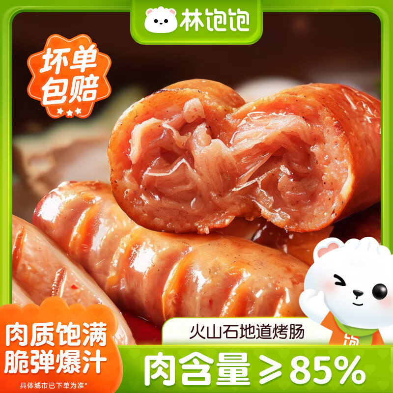 林飽飽 火山石烤腸 肉腸 熱狗 香腸火腿腸 空氣炸鍋燒烤食材 250g/10根 原味黑椒250g各4袋