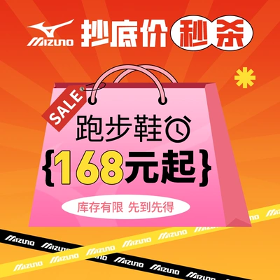 限量斷碼秒殺：Mizuno 美津濃 男女款跑步鞋