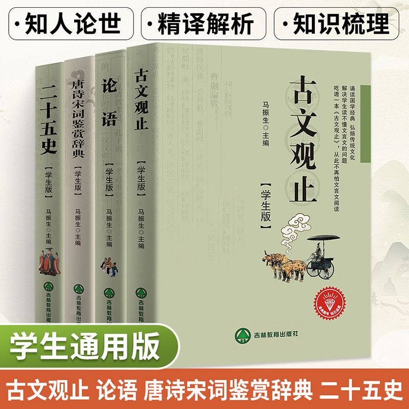 百億補貼：國學經典古文觀止論語唐詩宋詞鑒賞辭典二十五史文白對譯正版書籍