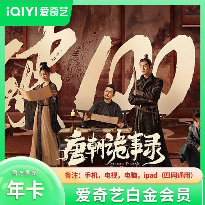 iQIYI 愛奇藝 白金VIP會員年卡
