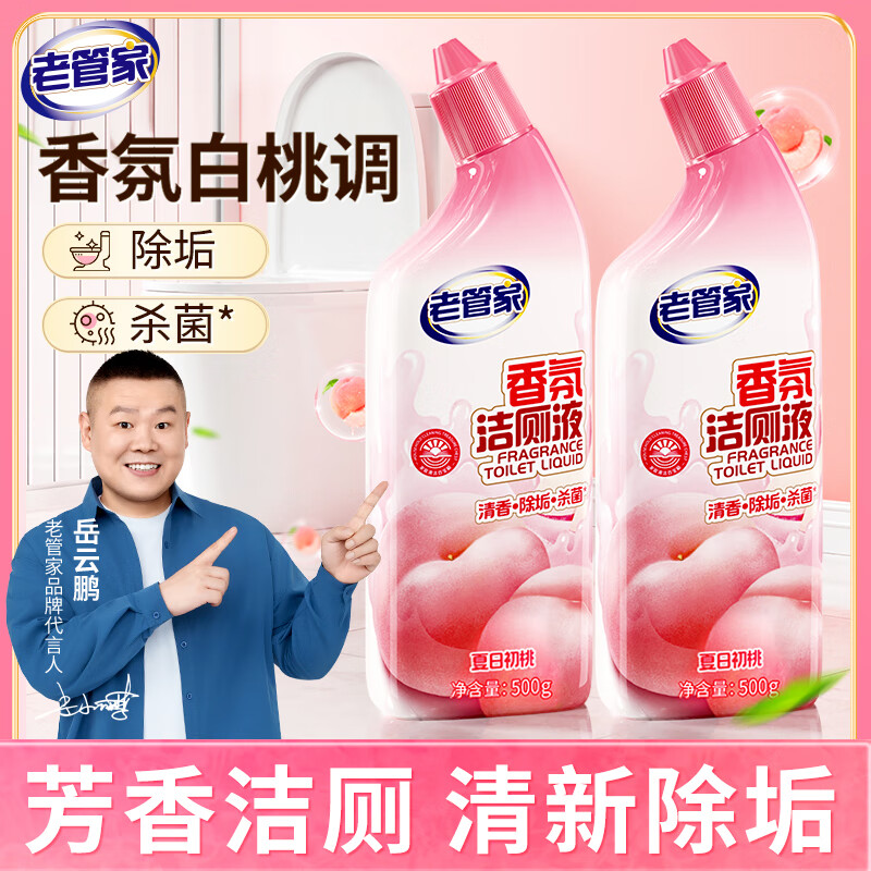 老管家 香氛潔廁液 500g*2瓶 花香潔廁靈