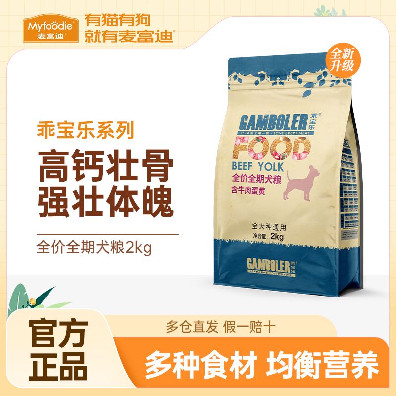 百億補貼：Myfoodie 麥富迪 GAMBOLER 乖寶樂 牛肉蛋黃全犬成犬狗糧
