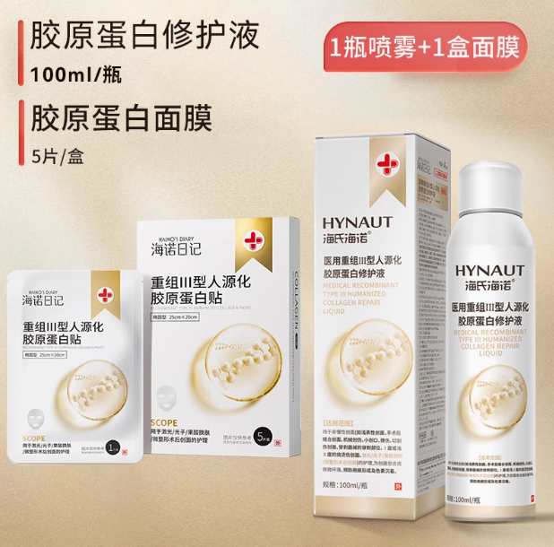 一噴穩護！海氏海諾 膠原蛋白膠原蛋白修復噴霧 100ml*2瓶+膠原蛋白貼5片/盒