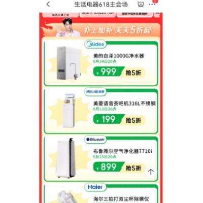促銷活動：京東 14日20點 搶5折生活電器 領1元9折券 生活電器618主會場